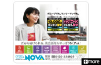 株式会社 NOVA