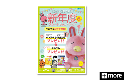 NOVAランゲージカンパニー