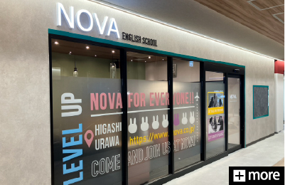 NOVA 東浦和イオンタウン校 様