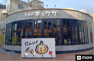 太田のギョウザ玉宮店