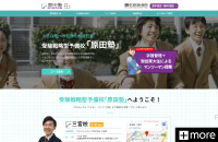 受験戦略型予備校 原田塾 様の公式サイトを制作しました。