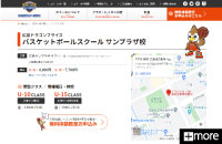 広島ドラゴンフライズスクール　様の公式ホームページを制作いたしました。