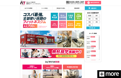 トゥエンティーフォーセブンホールディングス様247/FITのホームページをリニューアル制作致しました。