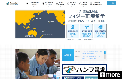 South Pacific Free Bird様のホームページをリニューアル制作致しました。