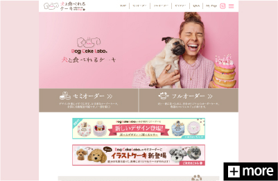 犬と食べれるケーキの公式サイトを制作、システム開発を請け負っております。