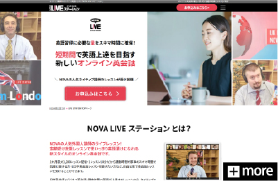 NOVA LIVE STATIONのLPを制作いたしました。