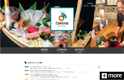 セントラルホールディングス様の公式サイトを制作しました。