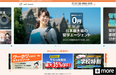 ラストリゾート様　webサイト