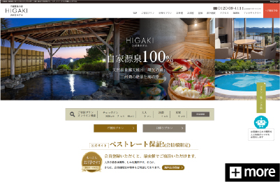 三谷温泉ひがきホテル様のホームページを制作いたしました。