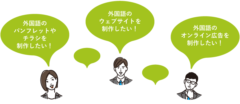 こんなご要望はありませんか？