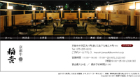 京都牛「稲吉」